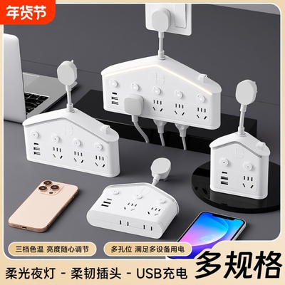 多功能插座转换器多孔usb短线插排学生卧室床头带线小夜灯排插板