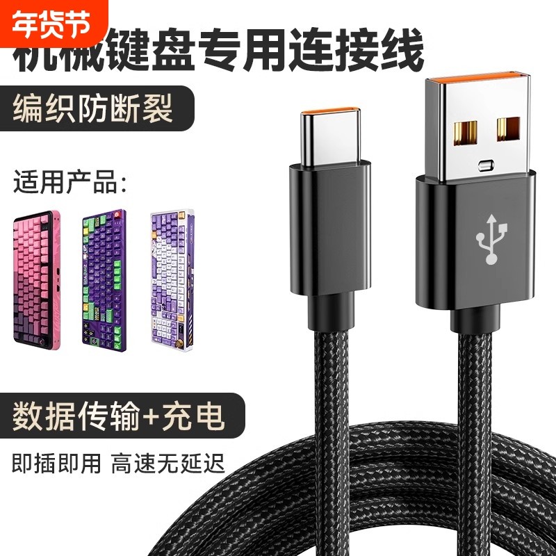 机械键盘线数据线typec适用艾石头usbc宏碁VGN狼蛛达尔优RK腹灵黑爵凡酷雷蛇连接无线鼠标充电线颜值桌搭推荐