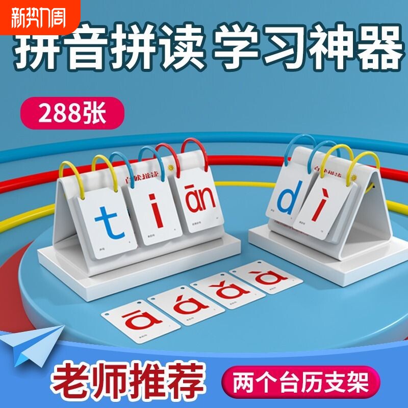 拼音卡片拼读训练教具幼儿园一年级汉语字母学习神器识字音节教学