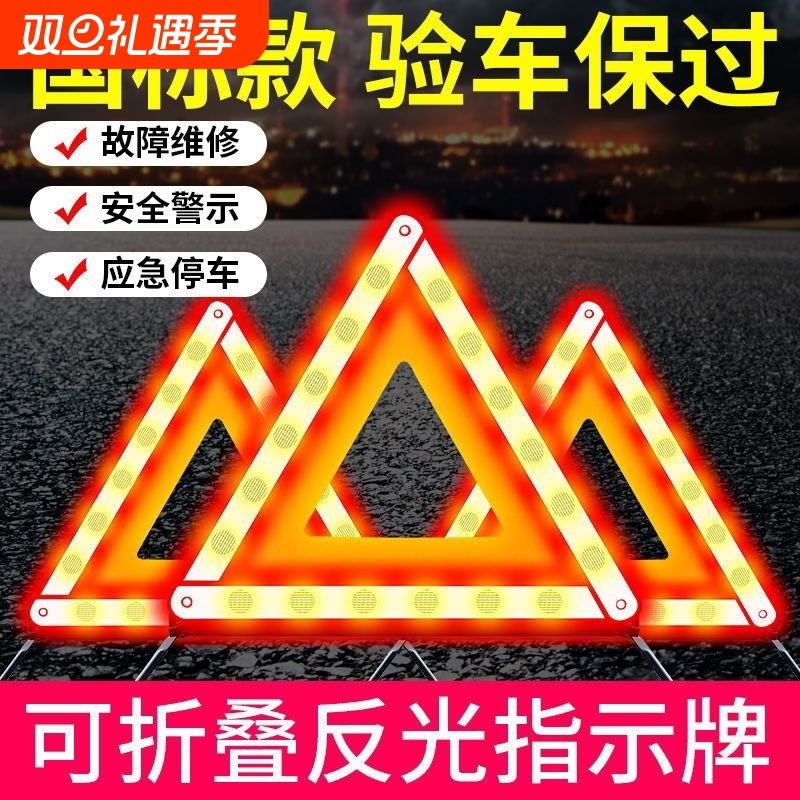 汽车三角架三脚架警示牌年检推荐车载停车折叠危险故障标志国标