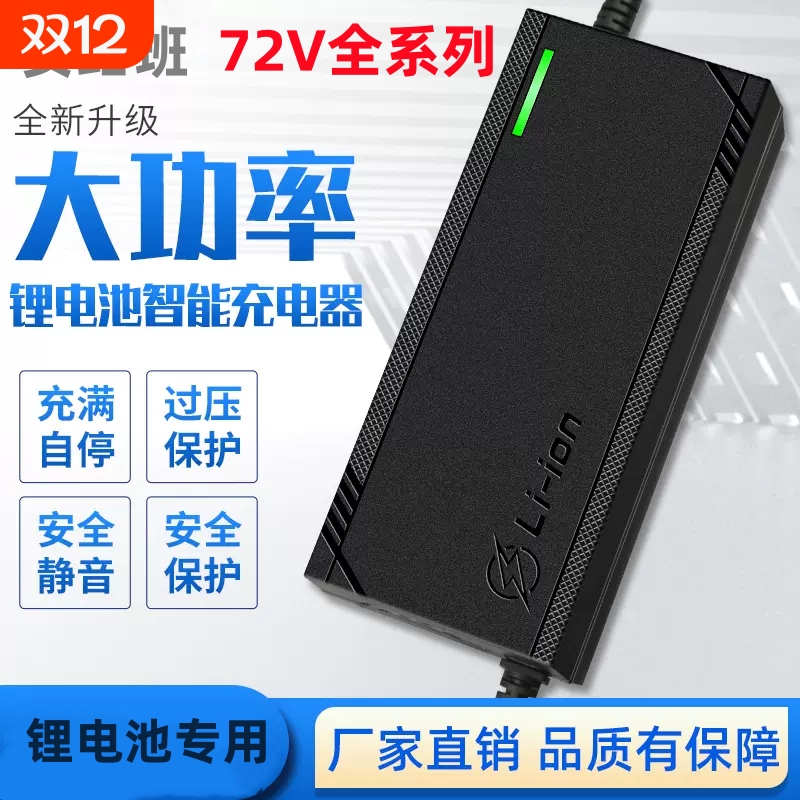 72V电动车锂离子电池充电器84V5A87.6V88.2V8A84V10A三元磷酸铁锂
