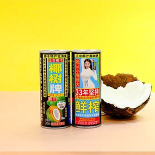 正宗椰树牌椰汁海南特产椰子汁植物蛋白饮料原味一整箱245ml