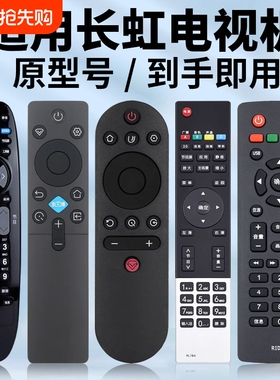 适用于长虹电视机遥控器RIF300 RIC231A RID830/840A/850 RL78A/78B RL89A/89B RID100 RL67K RP67D
