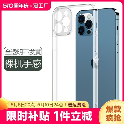 适用于苹果12手机壳iphone13透明11硅胶mini13pro全包xxr防摔xsmax保护promax软套6s男女7/8/se/plus数码手感