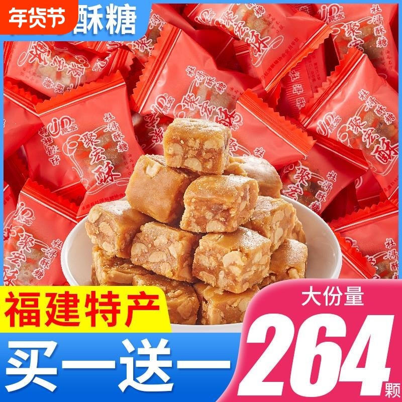 花生酥糖正宗福建特产漳州传统年货糖果散装零食结婚喜糖巴旦木