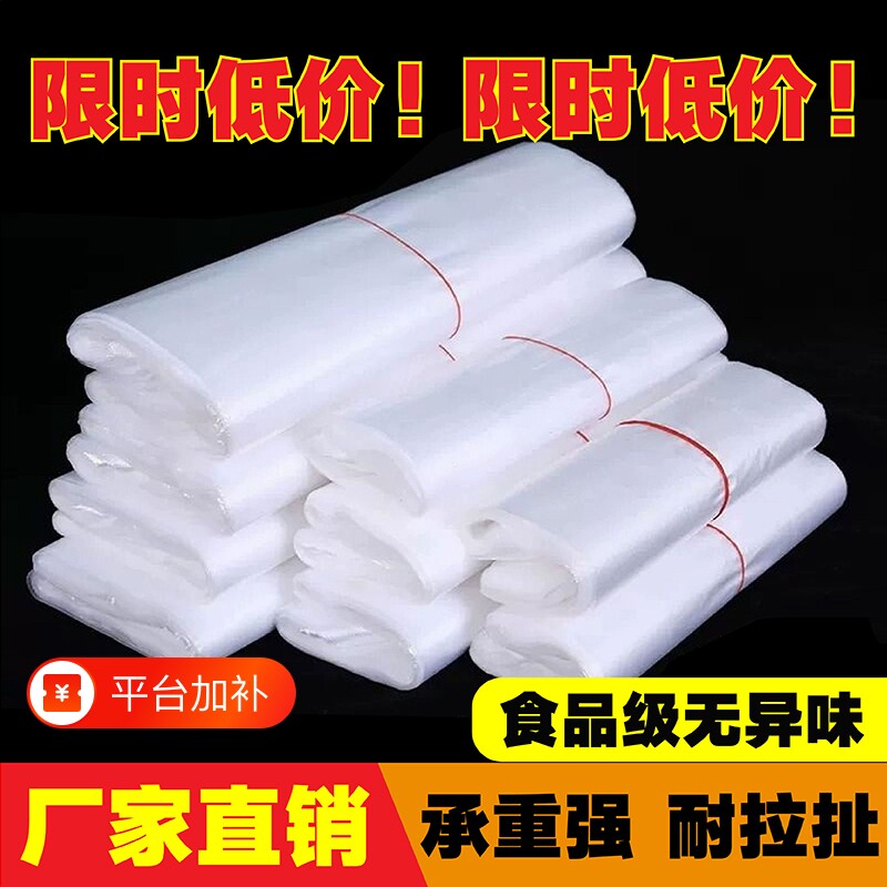 白色食品级塑料袋外卖打包方便袋透明背心胶袋袋子早餐专用袋密封