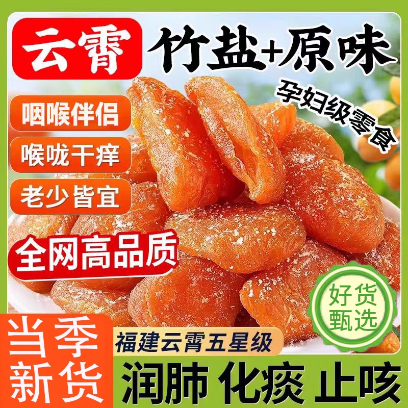 竹盐甘草枇杷干官方旗舰店正品原味无核添加天然蜜饯果脯干零食特