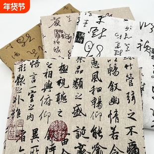 布料兰亭序桌布书法新中式国风背景装饰布棉麻印花布面料窗帘布头