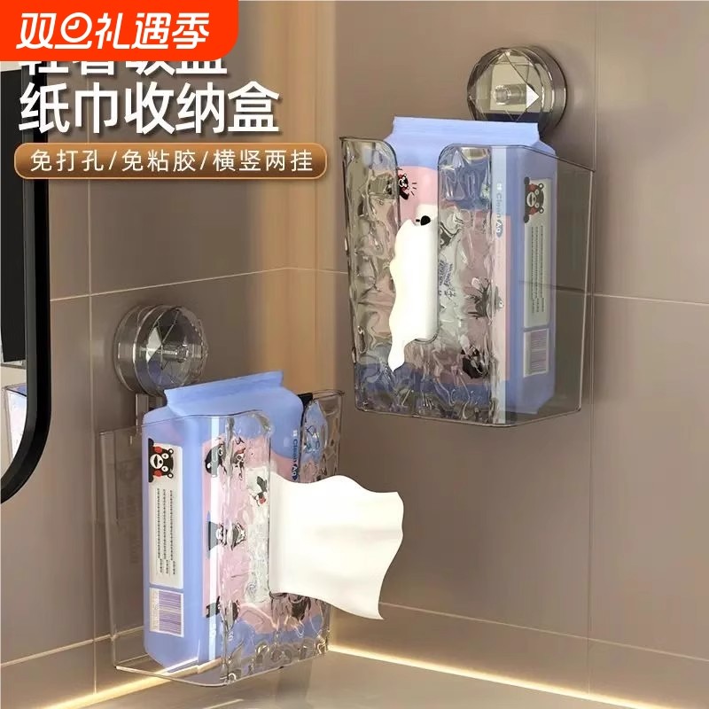 洗脸巾收纳盒纸巾盒壁挂式厨房卫生间厕所倒挂抽纸盒吸盘免打孔