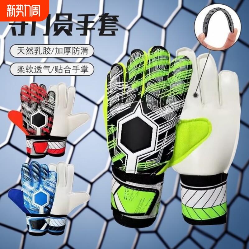 足球守门员手套儿童门将手套专用小学生比赛青少年足球手套守门员