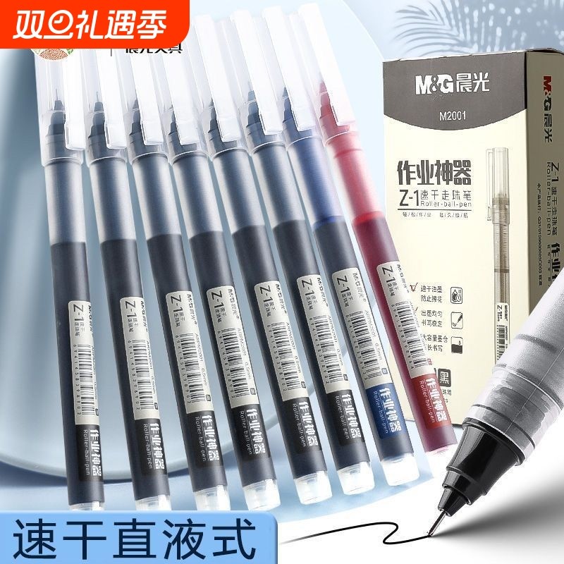 晨光直液式中性笔大容量走珠笔0.5mm直液笔Z1黑色速干水笔考试办公签字笔红蓝黑笔作业神器碳素笔文具顺滑