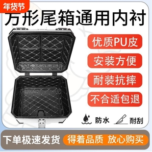 得着方形尾箱内衬45L36L55L57L尾箱垫摩托车尾箱内胆铝合金外卖箱