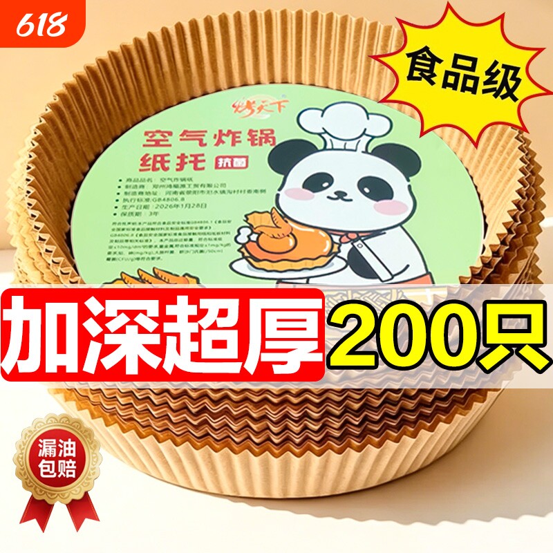 空气炸锅纸专用纸家用电炸锅纸吸油纸食品级烤箱烧烤纸盘方形烘烤