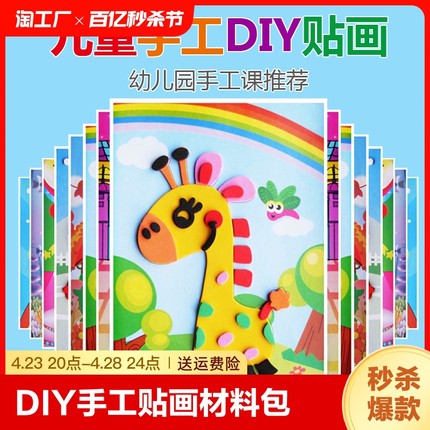 儿童手工diy制作材料包3d立体eva贴画幼儿园益智贴纸玩具粘贴新款