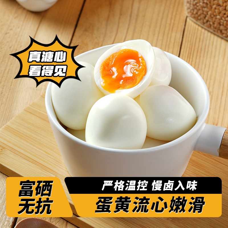 俩老头富硒溏心蛋卤蛋优质蛋白早餐鸡蛋夜宵即食营养休闲食品