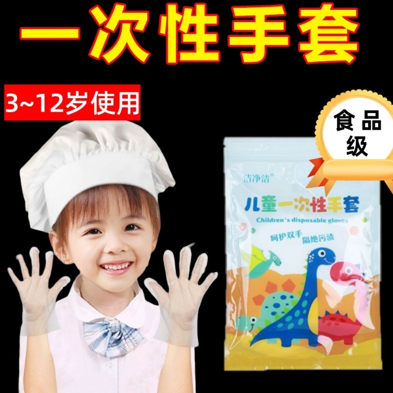 儿童一次性手套食品级专用pe丁腈学生小孩宝宝辅食用pvc高弹防护