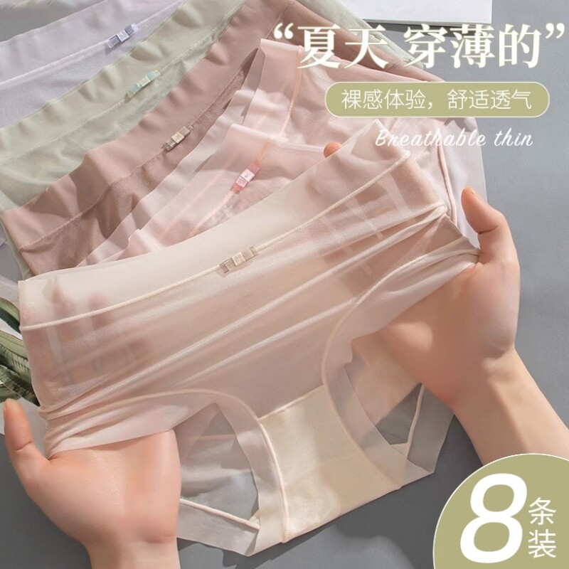面膜内裤女士无痕抗菌裆性感夏季冰丝超薄款少女生三角短裤桑蚕丝
