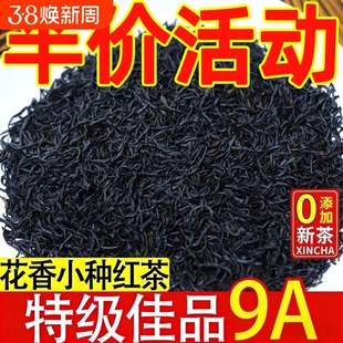 武夷特级品质红茶花香小种茶叶袋装浓香型价优香茗高端红茶送礼