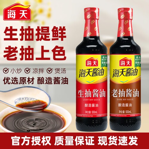 海天老抽酱油生抽500ml家用厨房炒菜调味料酿造酱油料酒黄豆上色