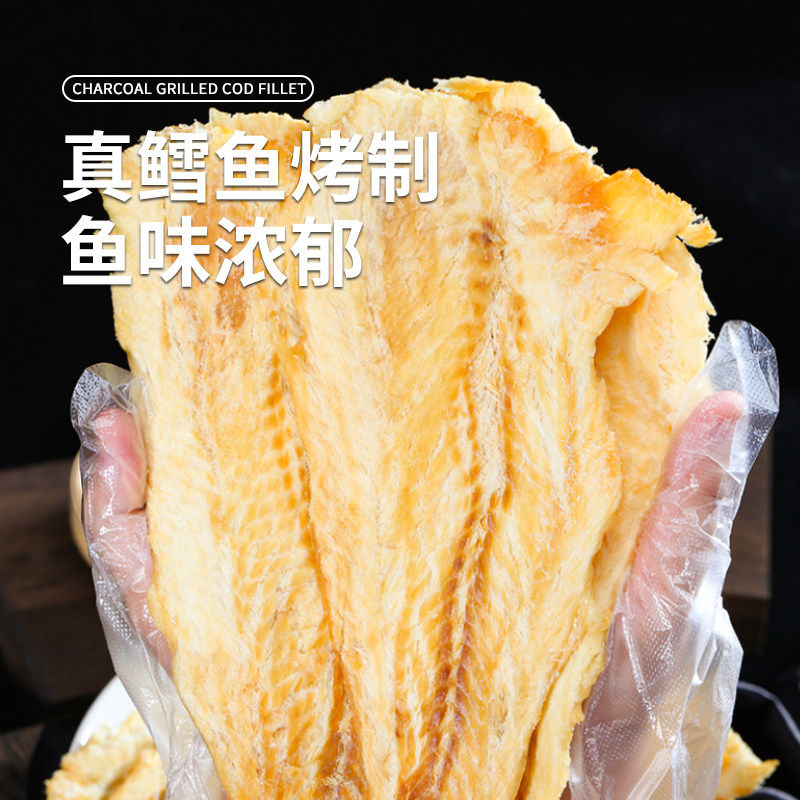烤鳕鱼片烤鱼片干即食海味零食鱼片孕妇儿童可食休闲零食山东特产