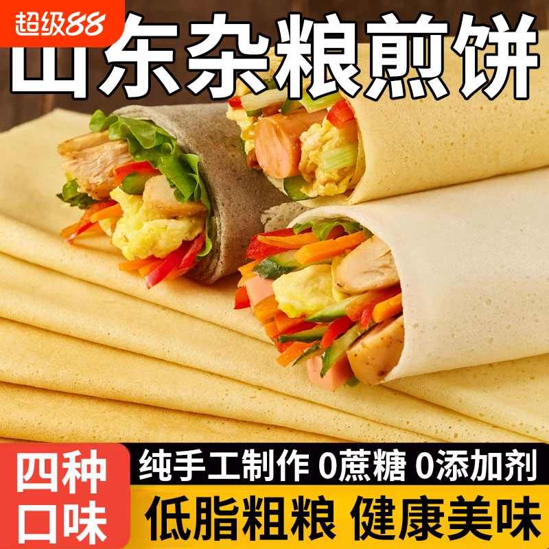 正宗山东临沂杂粮煎饼纯手工官方旗舰店开袋即食粗粮玉米大煎饼