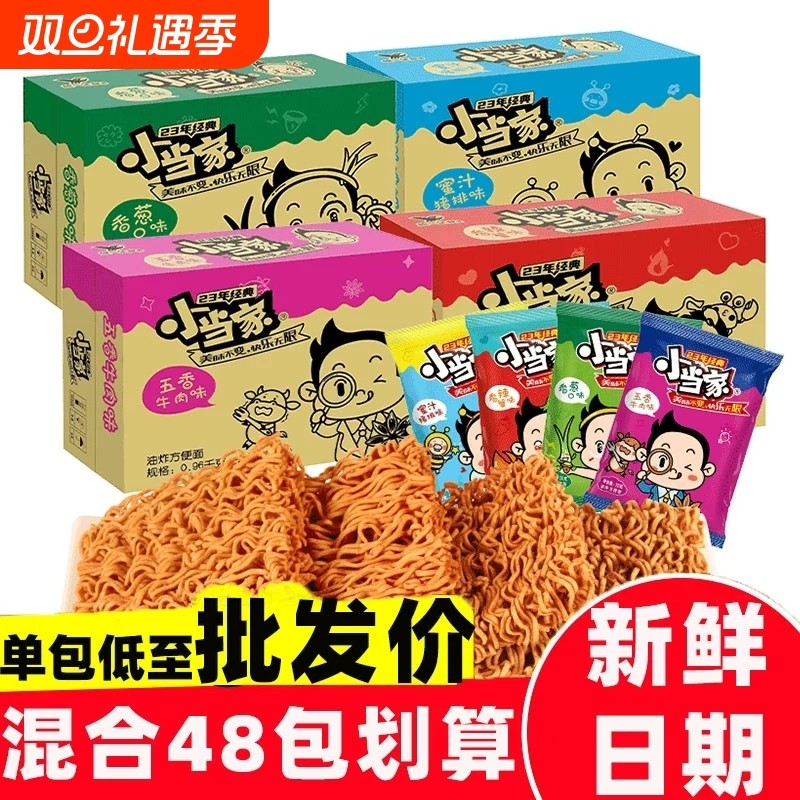 小当家干脆面混合方便48袋包零食8090后整箱捏碎干吃面20g脆