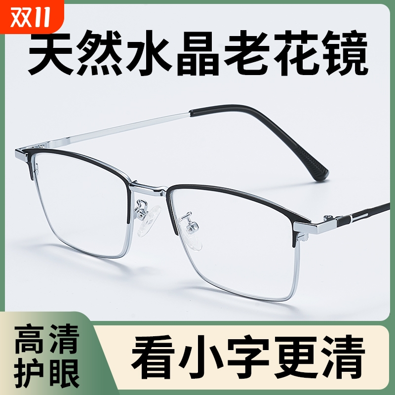 高档天然中老年老花眼镜男水晶石高清防蓝光老花镜女时尚半框超轻