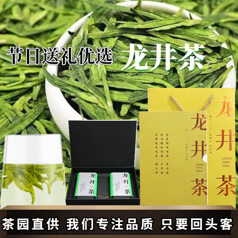 龙井茶2026新茶礼盒装雨前浓香耐泡高山绿茶节日送礼长辈茶叶正品