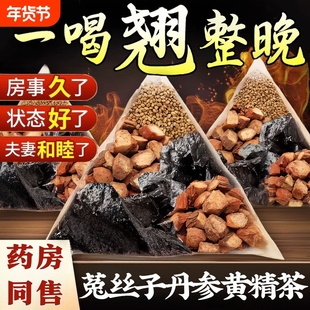 菟丝子黄精丹参茶中药材组合茶包正品官方旗舰店野生泡水喝补气
