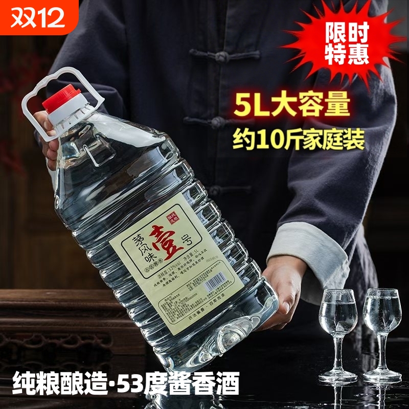 泡酒贵州茅酱香型53度散装酒5L约纯粮食酒茅壹号酱酒桶装高粱酿造