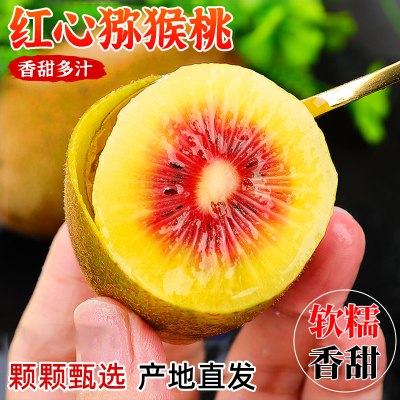 四川蒲江红心猕猴桃30枚果王现摘新鲜奇异果孕妇可食水果整箱包邮