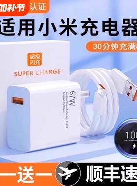 K90适用小米红米闪充67W充电器超级快充note9/10proK30原套装11pro/14氮化镓13正品120W充电插头6a数据线ypec