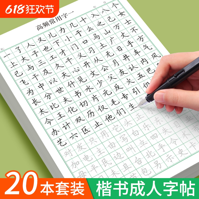 田字格硬笔练字本楷书练字帖书法练字专用纸学生必备成人练字钢笔字帖