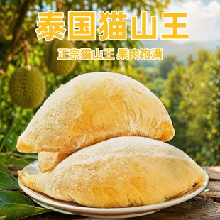 顺丰冷链猫山王榴莲肉400g*2盒
