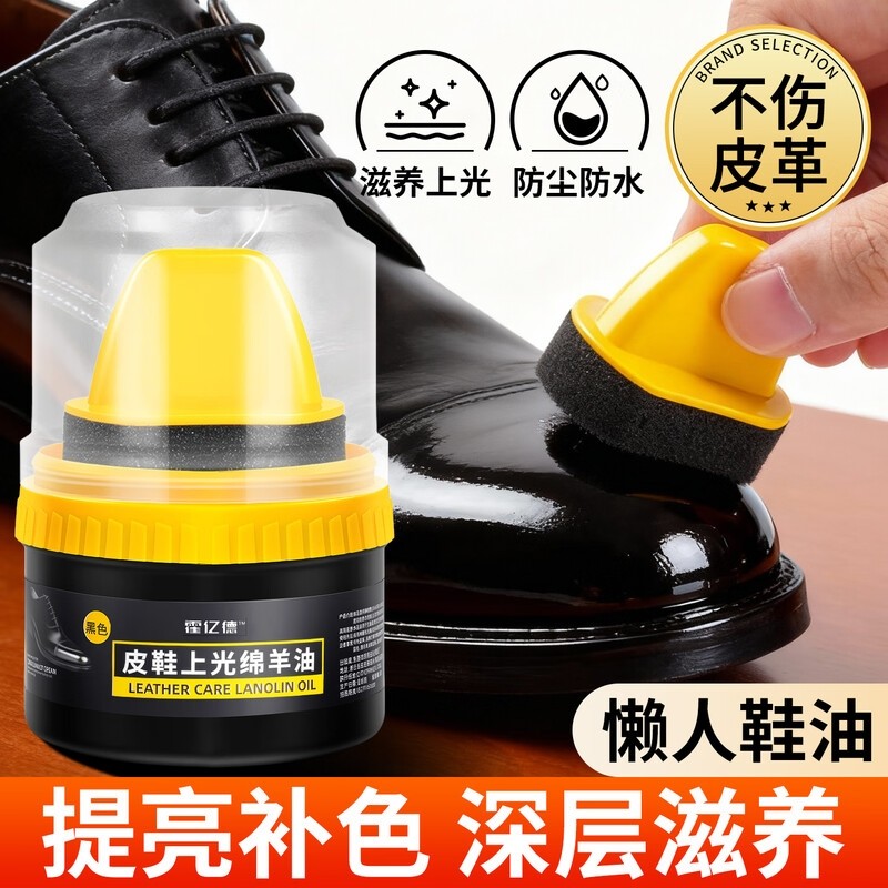 霍亿德鞋油皮鞋上光绵羊油皮衣真皮保养滋养油带刷黑色皮鞋鞋油批