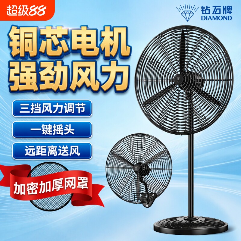 钻石牌工业电风扇强力落地扇图片