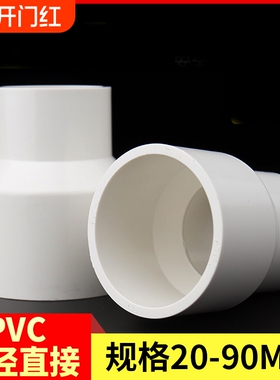 愉成PVC大小头管道变径接头直接直通管件给水管20配件25 32 50 75