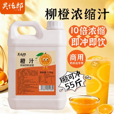柳橙浓缩汁大瓶浓缩橙汁原浆商用