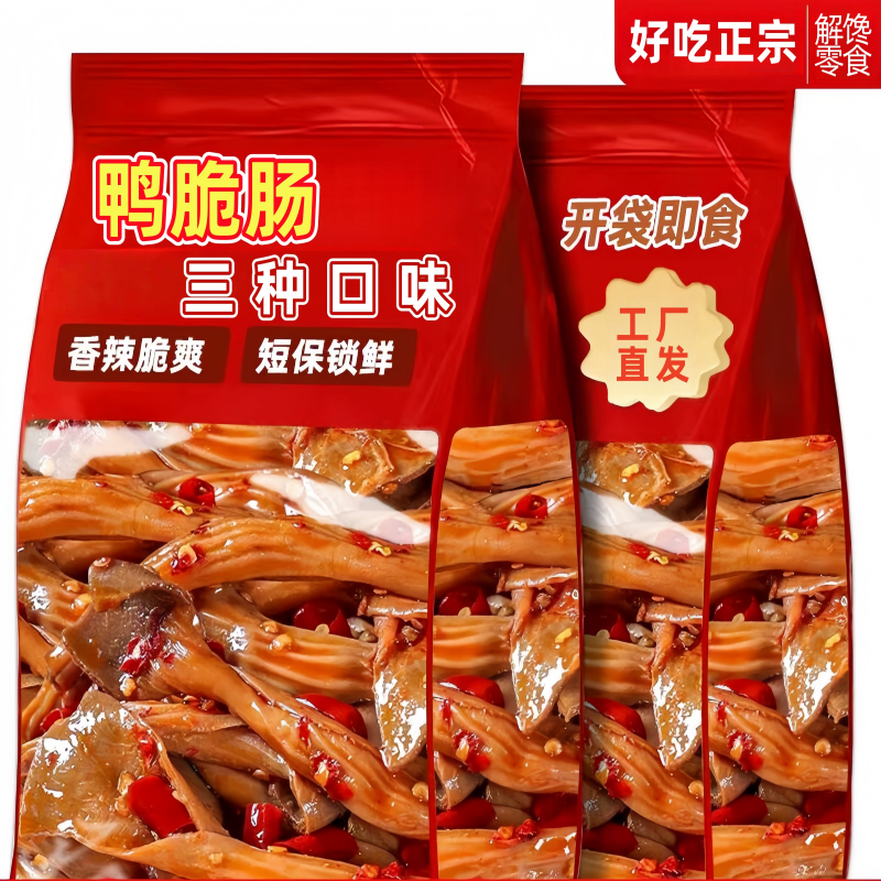 正宗香辣麻辣鸭脆肠特产美食熟食卤味即食小吃鸭食管板肠解馋零食,零食/坚果/特产,鸭肉零食,淘宝优惠券,粉丝福利购,淘宝优惠卷