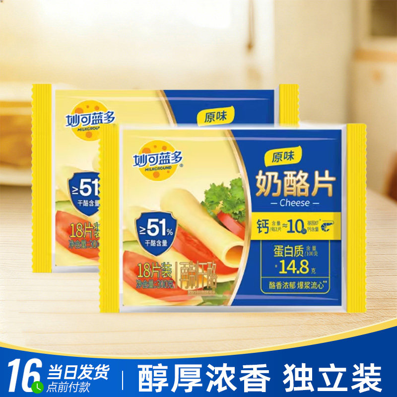 妙可蓝多奶酪片芝士片300g三明治汉堡披萨18片家庭装儿童零食即食