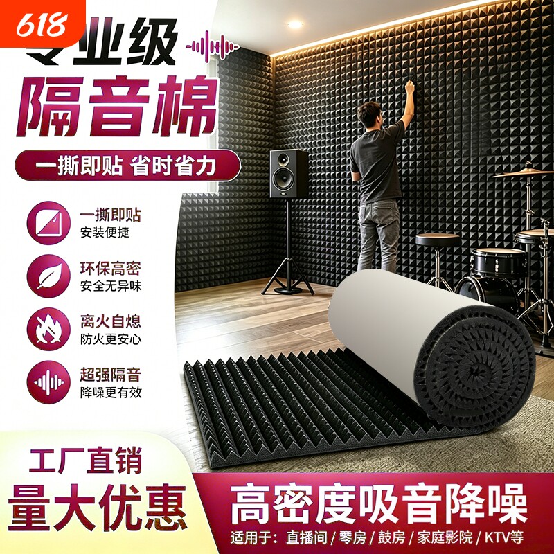 隔音棉吸音棉神器自粘ktv墙贴家装用环保卧室超强消音海绵鸡蛋棉