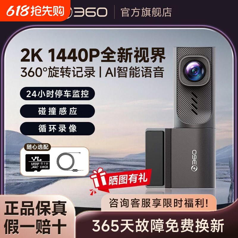 360行车记录仪官方正品K380 2k版车载高清影像停车监控智能