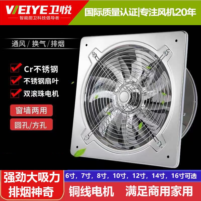 卫悦排风扇厨房排烟不锈钢大功率排气扇排风扇商用饭店高效排气扇