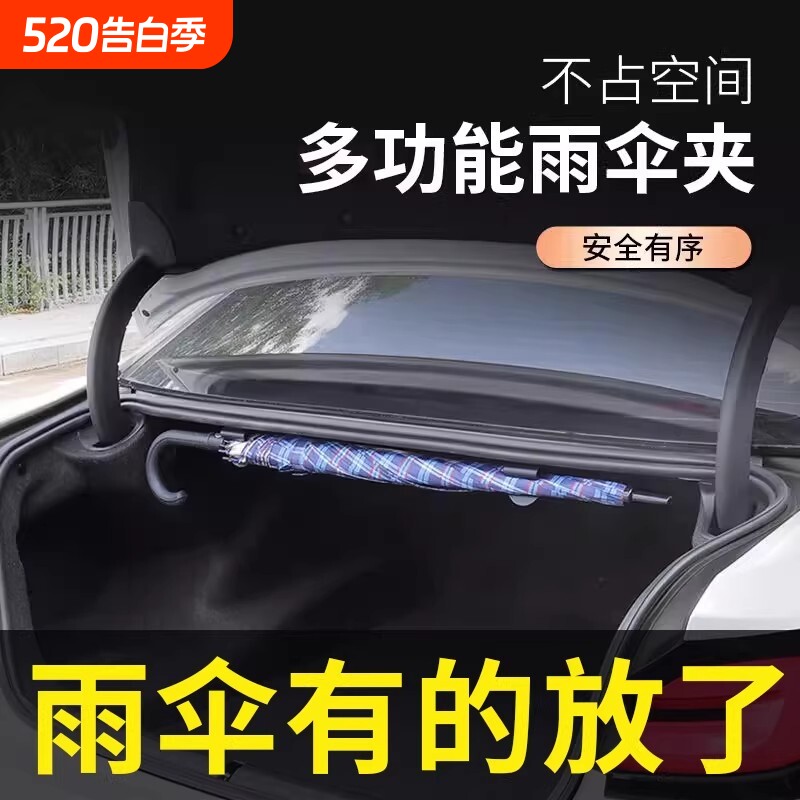 汽车雨伞挂钩车载雨伞固定架夹车用SUV后备箱收纳放伞轿车内通用