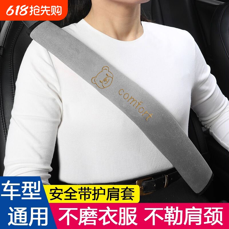 汽车护肩套小车安全带护套保险带保护套夏季绒布防磨衣汽车内饰品