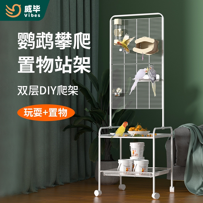 威毕鹦鹉攀爬置物站架小太阳玄凤专用移动互动训练架子鸟笼大型