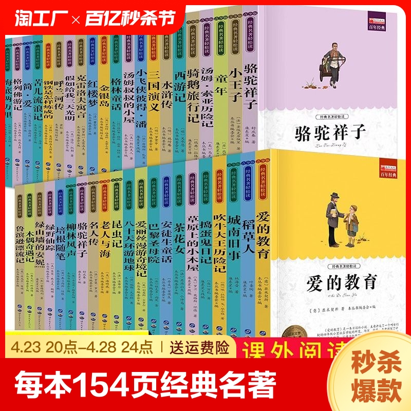 每本154页经典名著轻松读名师导读版小学生课外阅读三四五六年级课外书必读国内国外世界名著骆驼祥子呼兰河传钢铁是怎样练成的