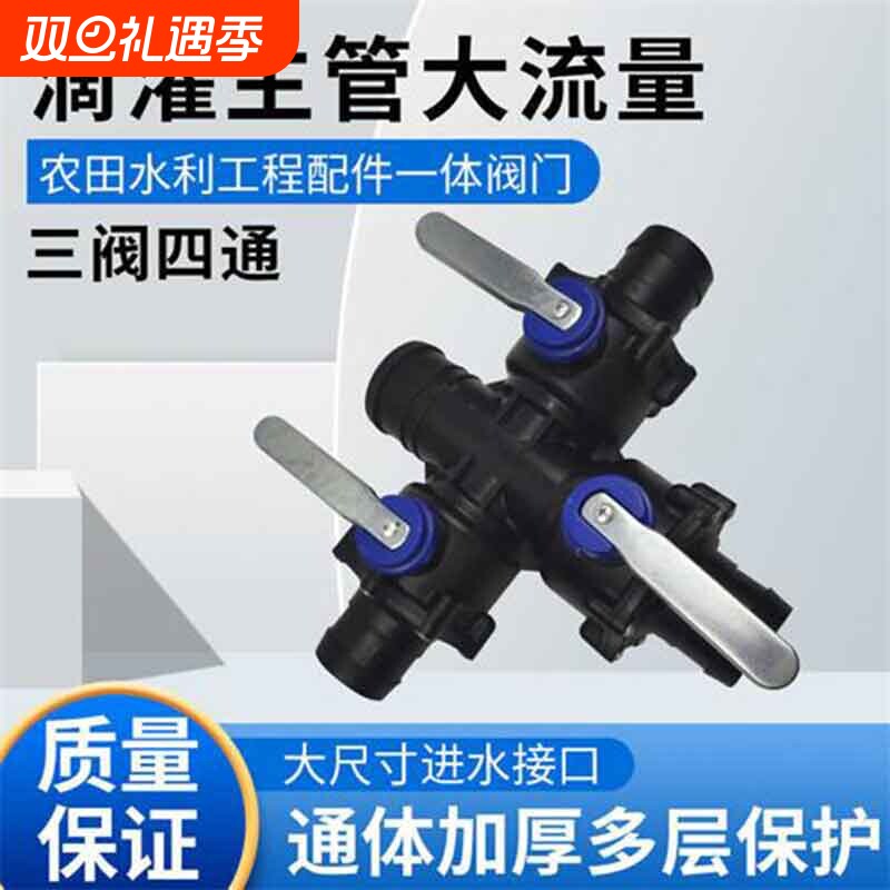 灌溉浇水神器农用三通四通微喷滴灌带接头配件一球阀门开关多功能