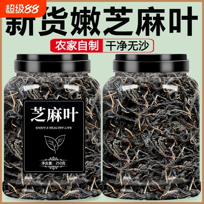 芝麻叶干菜嫩叶河南土特产蔬菜干农家自晒脱水麻叶面条凉拌菜