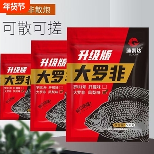罗非专用饵大罗非鱼饵大罗非腥味肝味澡香钓鱼野钓黑坑罗非鱼饵料